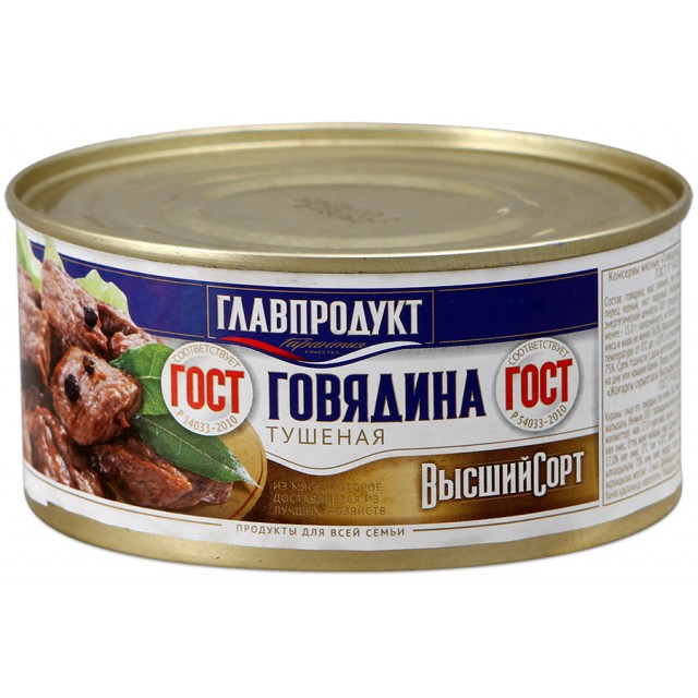 ГОВЯДИНА ТУШЕНАЯ В/С ГОСТ ГЛАВПР.325ГР