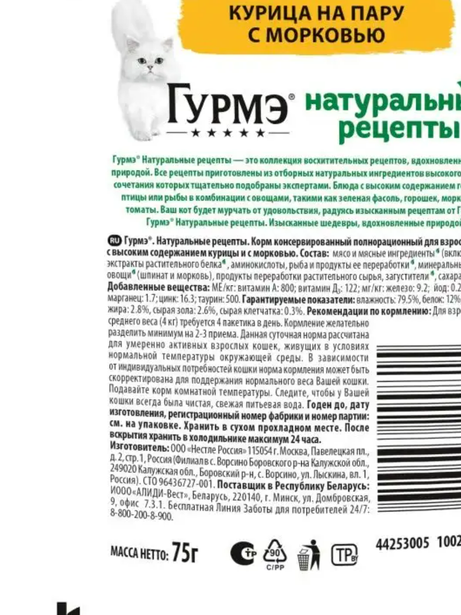 КОРМ Д/К КУРИЦА GOURMET 75ГР